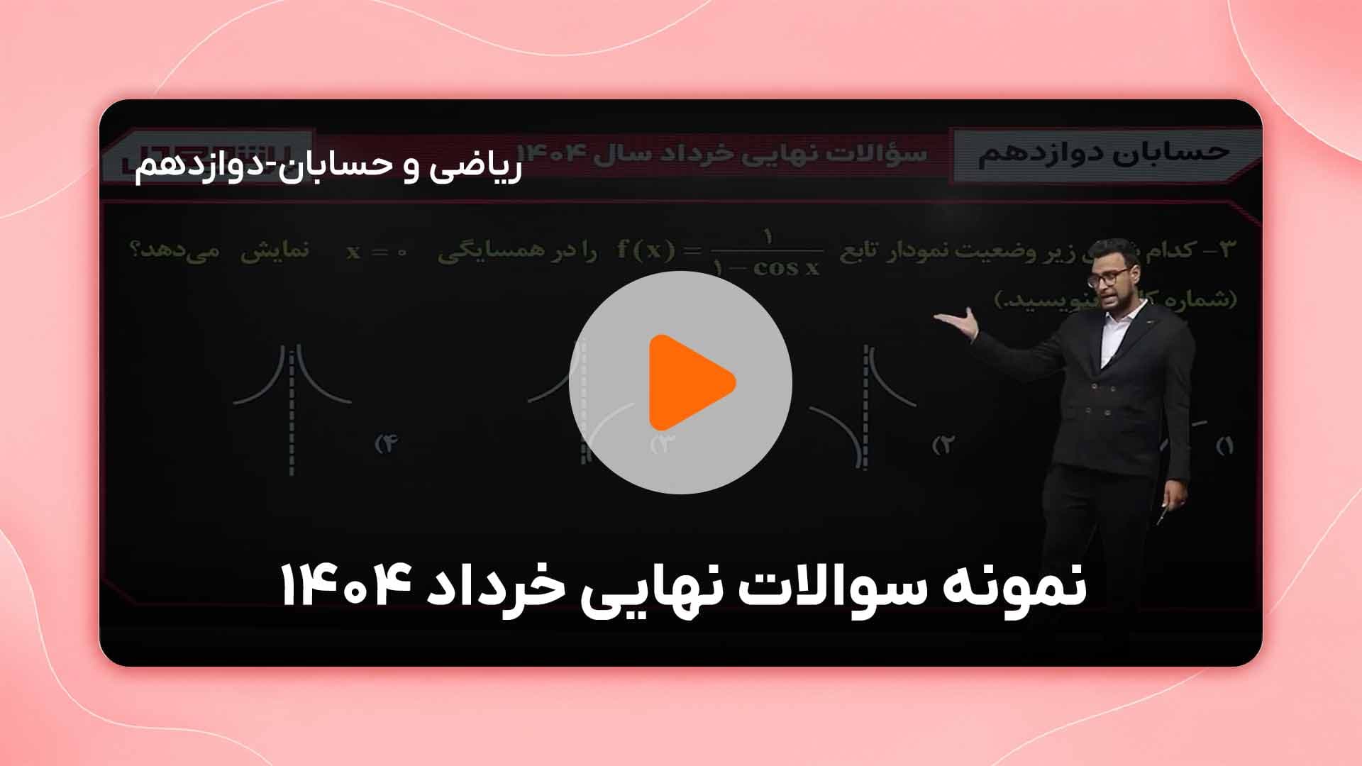 مشاهده نمونه تدریس