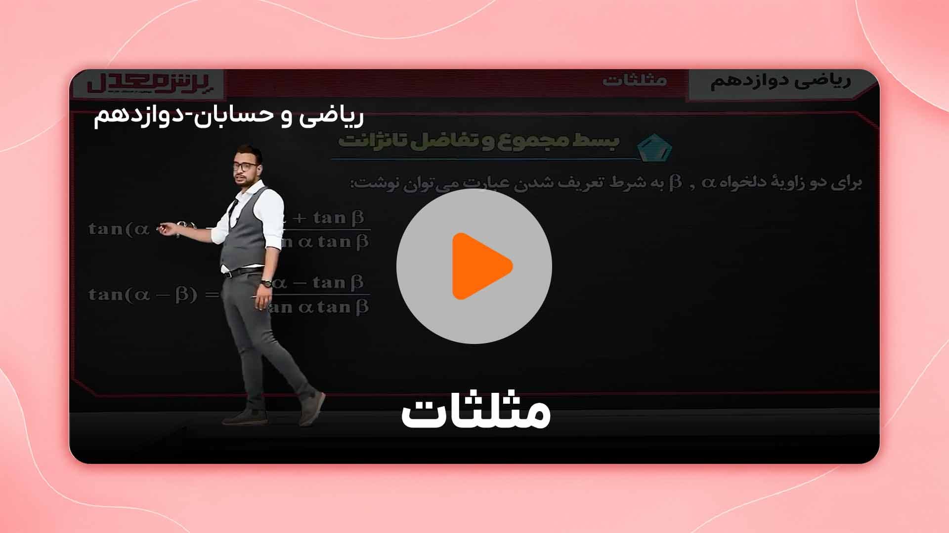 مشاهده نمونه تدریس