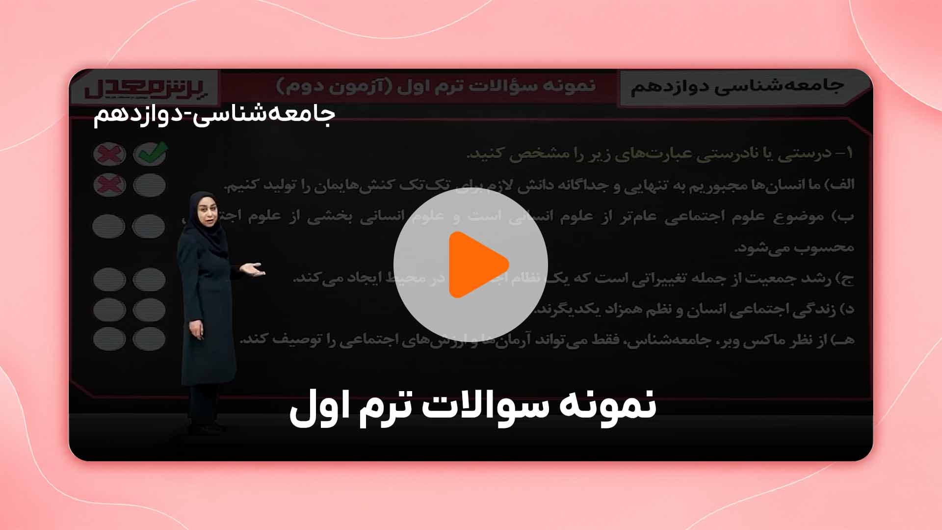 مشاهده نمونه تدریس