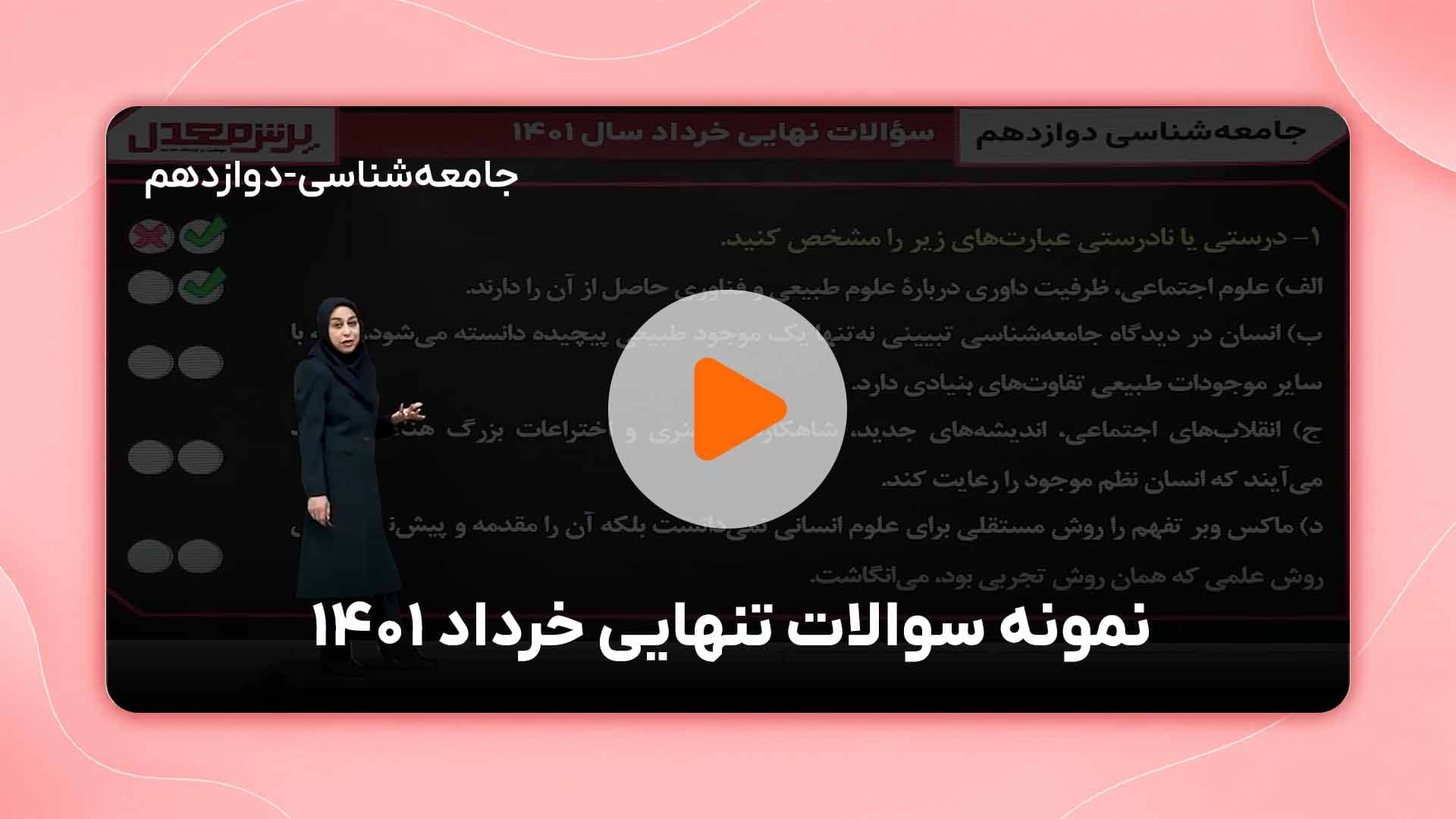مشاهده نمونه تدریس