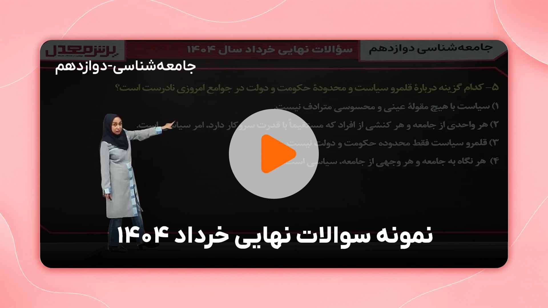 مشاهده نمونه تدریس