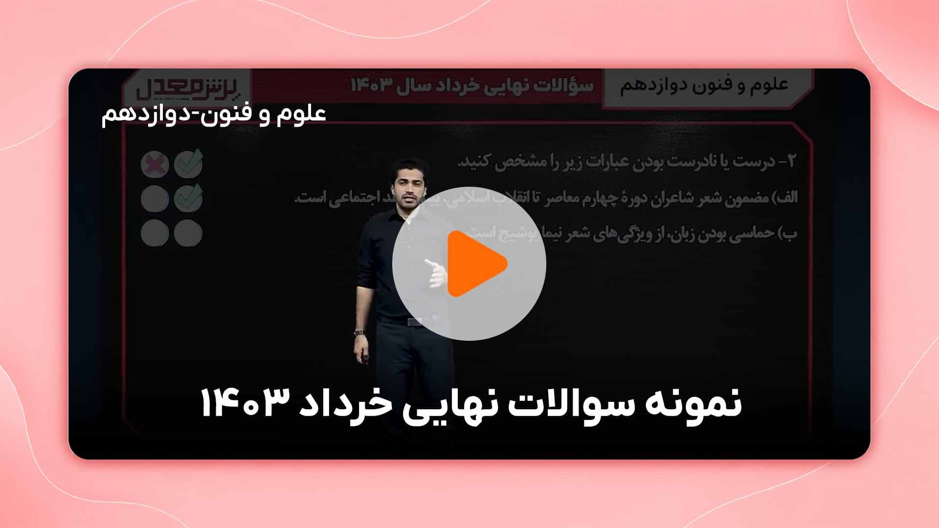 مشاهده نمونه تدریس
