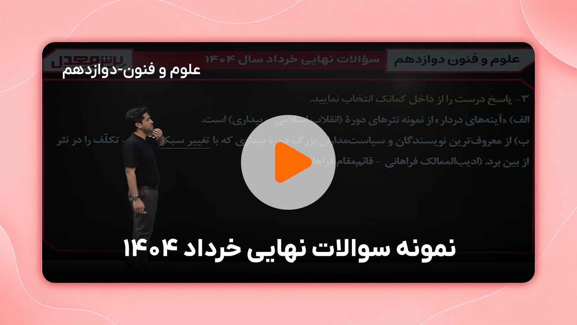 مشاهده نمونه تدریس