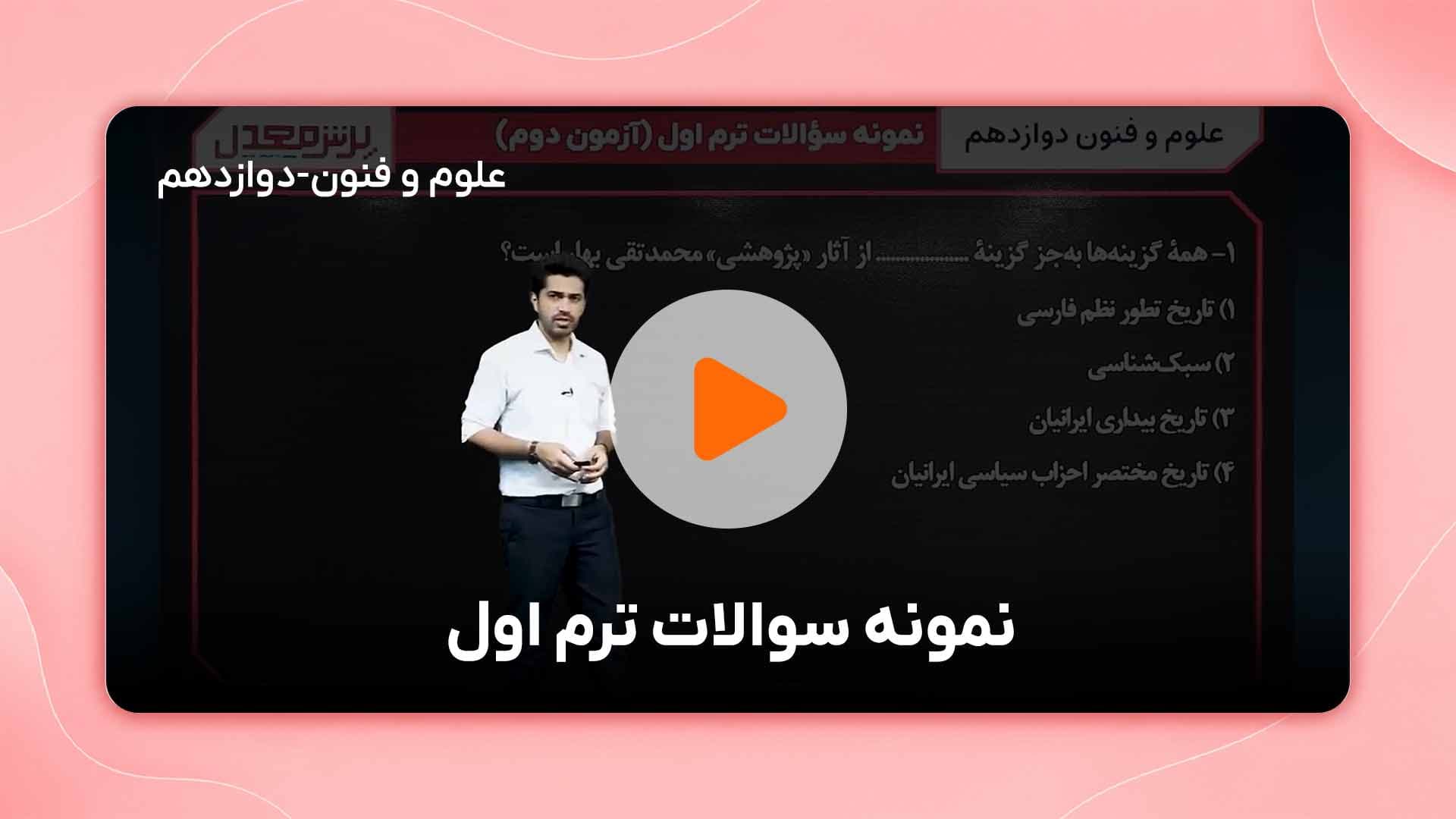 مشاهده نمونه تدریس