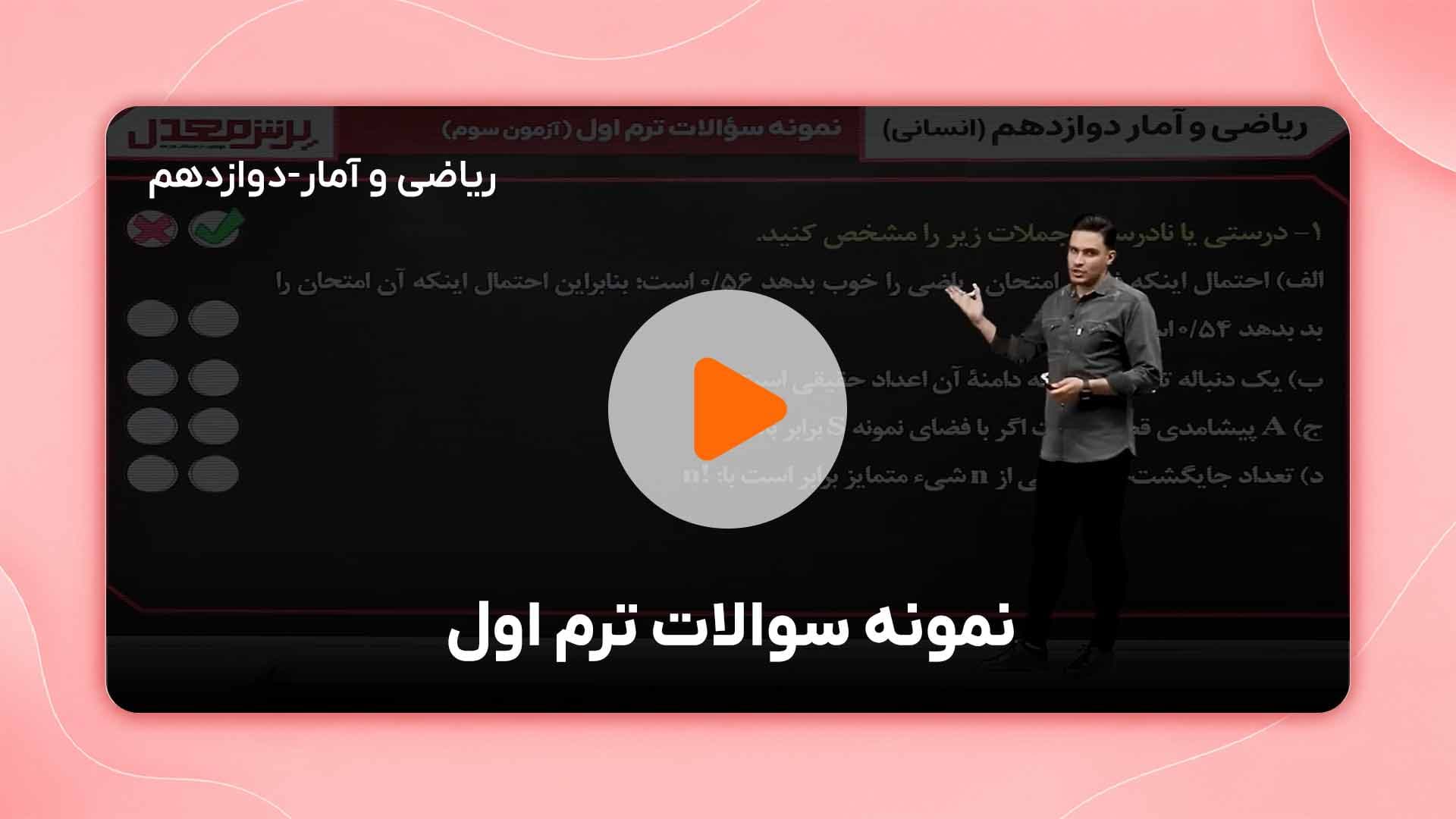 مشاهده نمونه تدریس