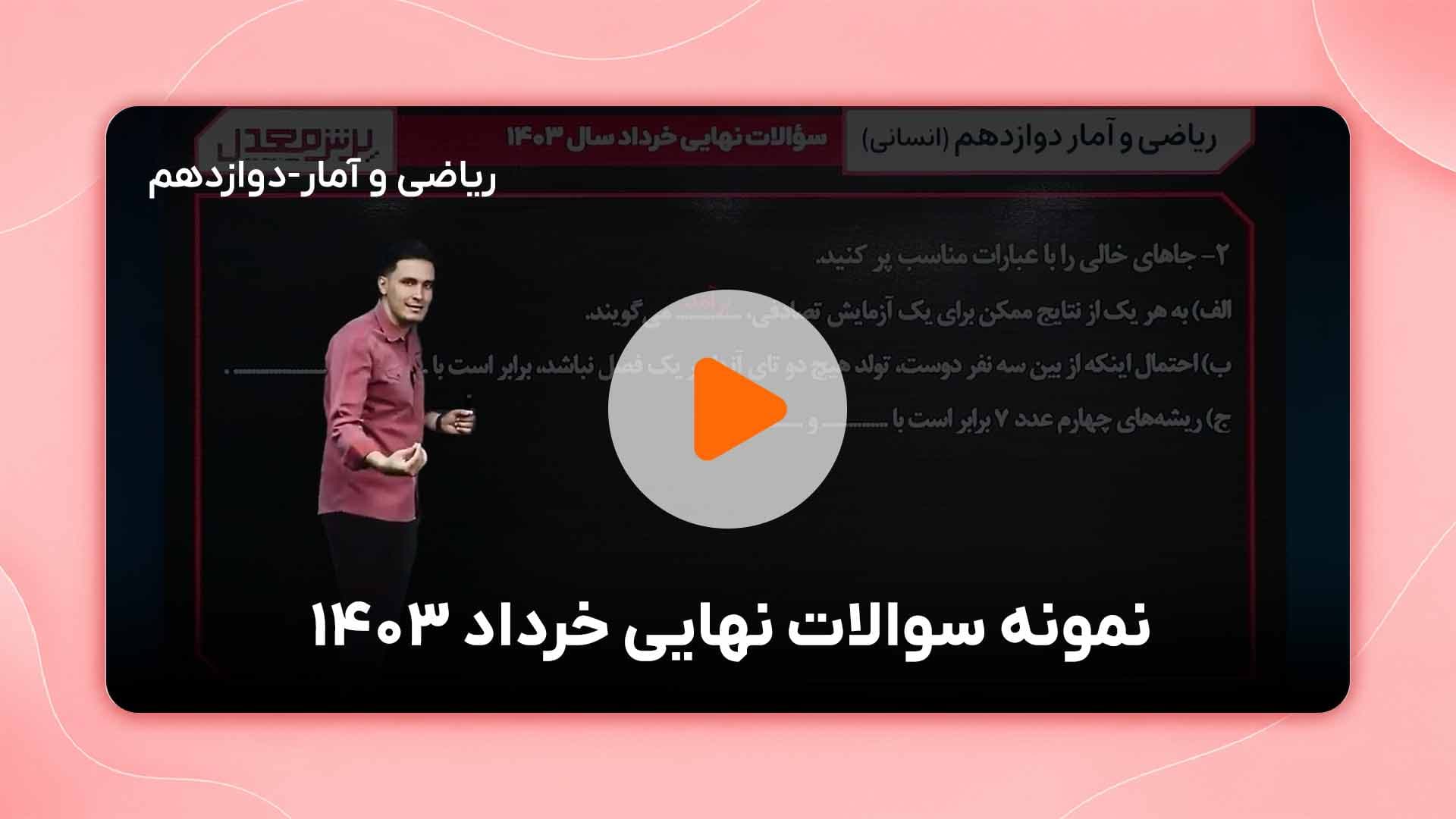 مشاهده نمونه تدریس