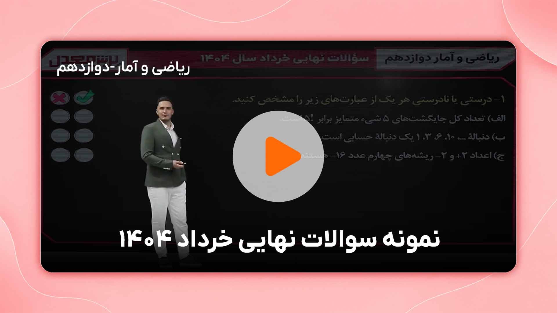 مشاهده نمونه تدریس