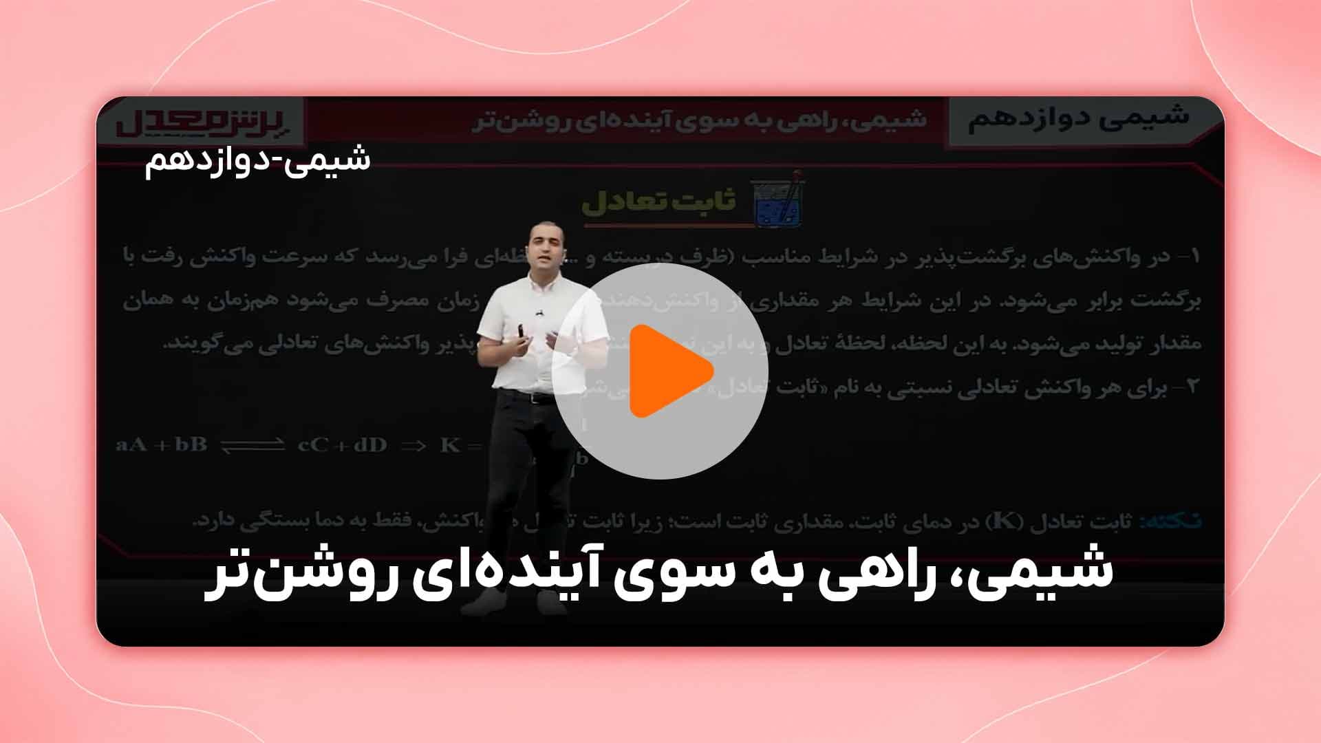 مشاهده نمونه تدریس