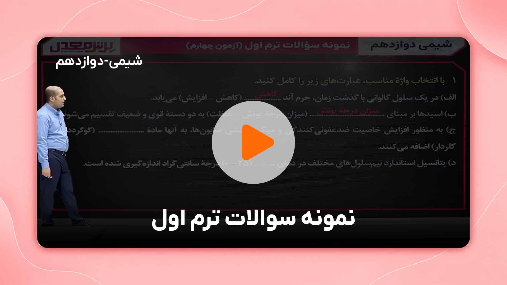 مشاهده نمونه تدریس