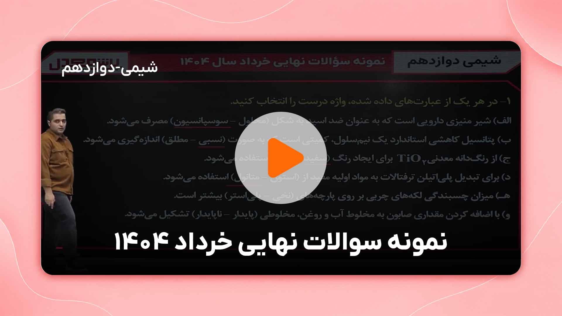 مشاهده نمونه تدریس