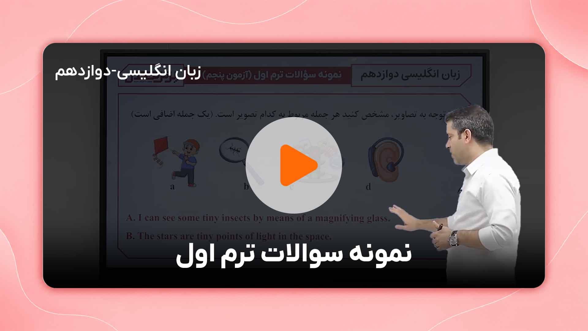 مشاهده نمونه تدریس