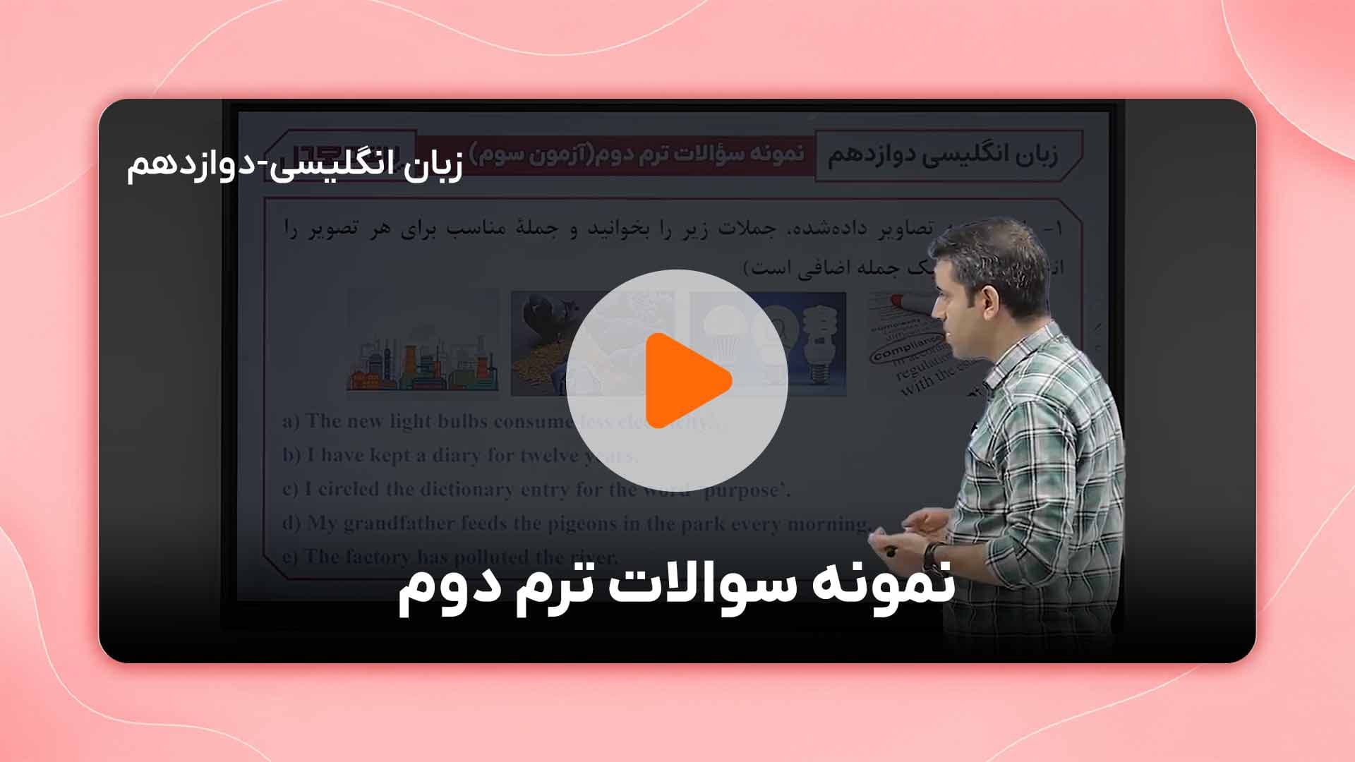 مشاهده نمونه تدریس