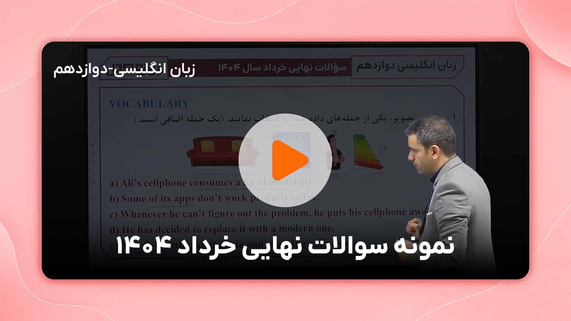 مشاهده نمونه تدریس