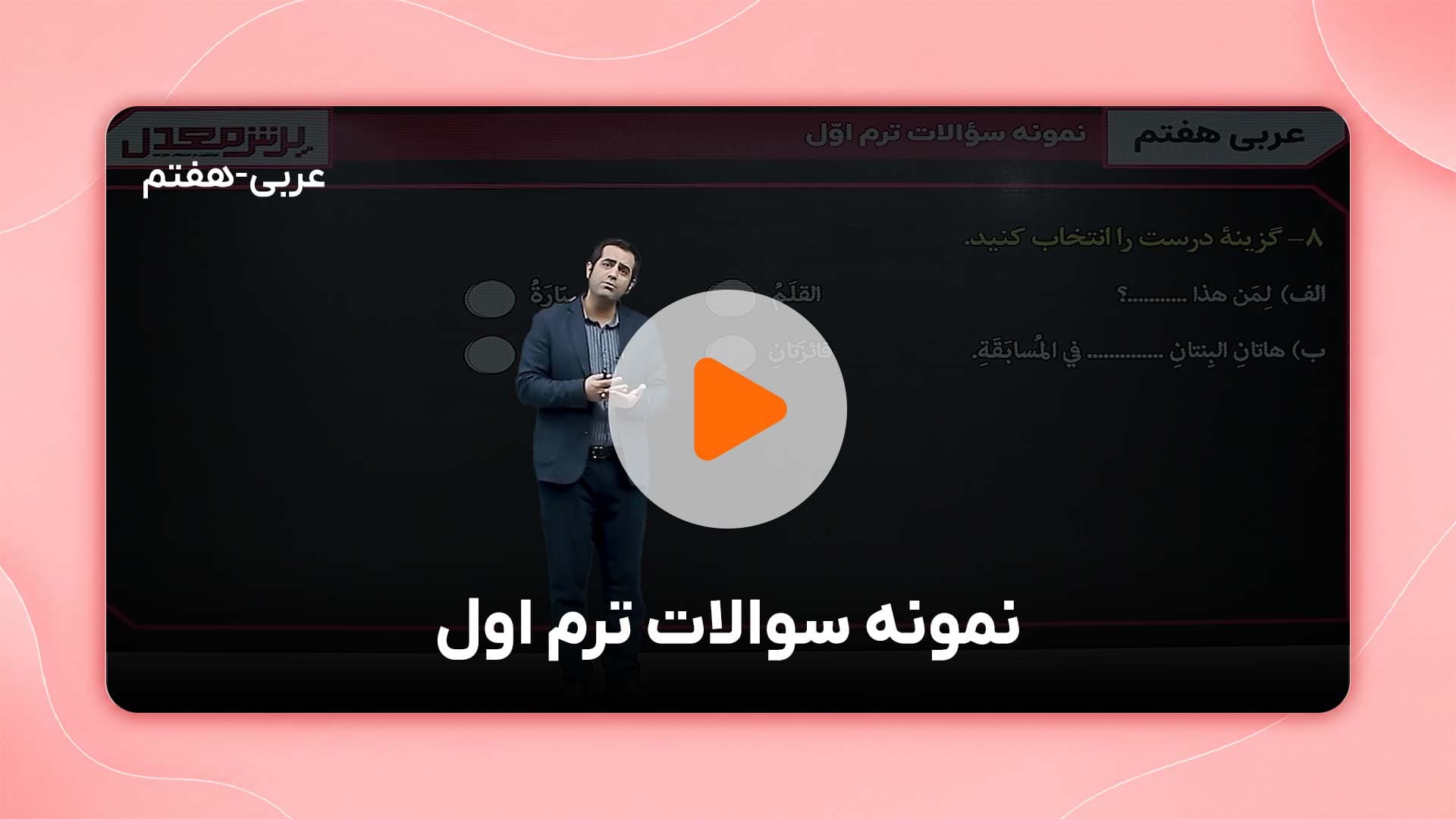 مشاهده نمونه تدریس
