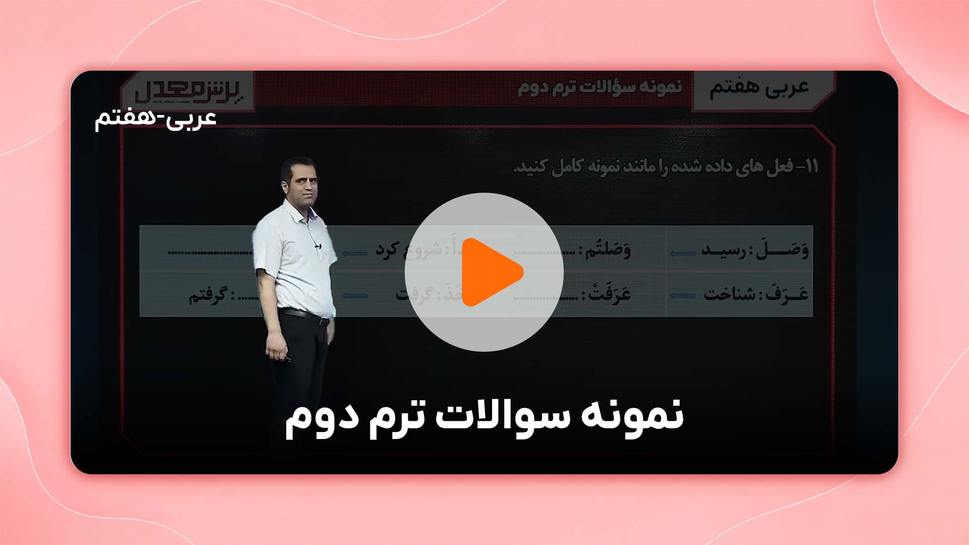مشاهده نمونه تدریس