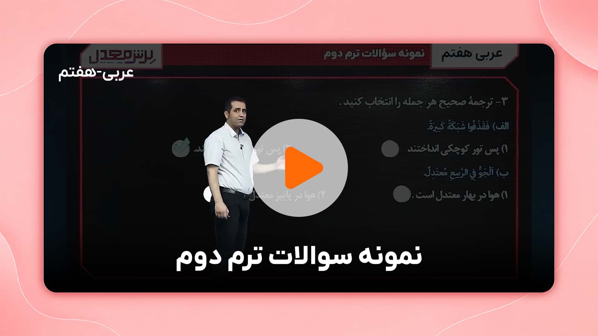 مشاهده نمونه تدریس