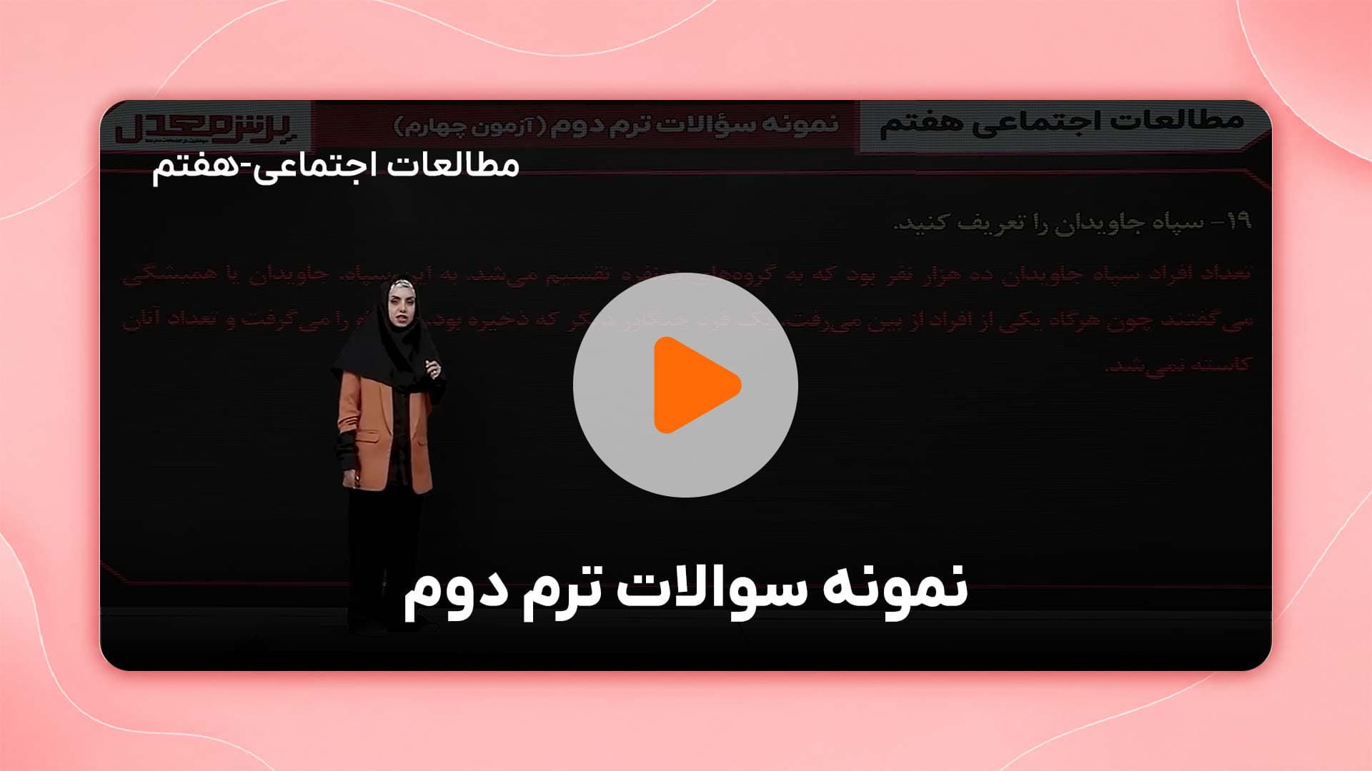 مشاهده نمونه تدریس