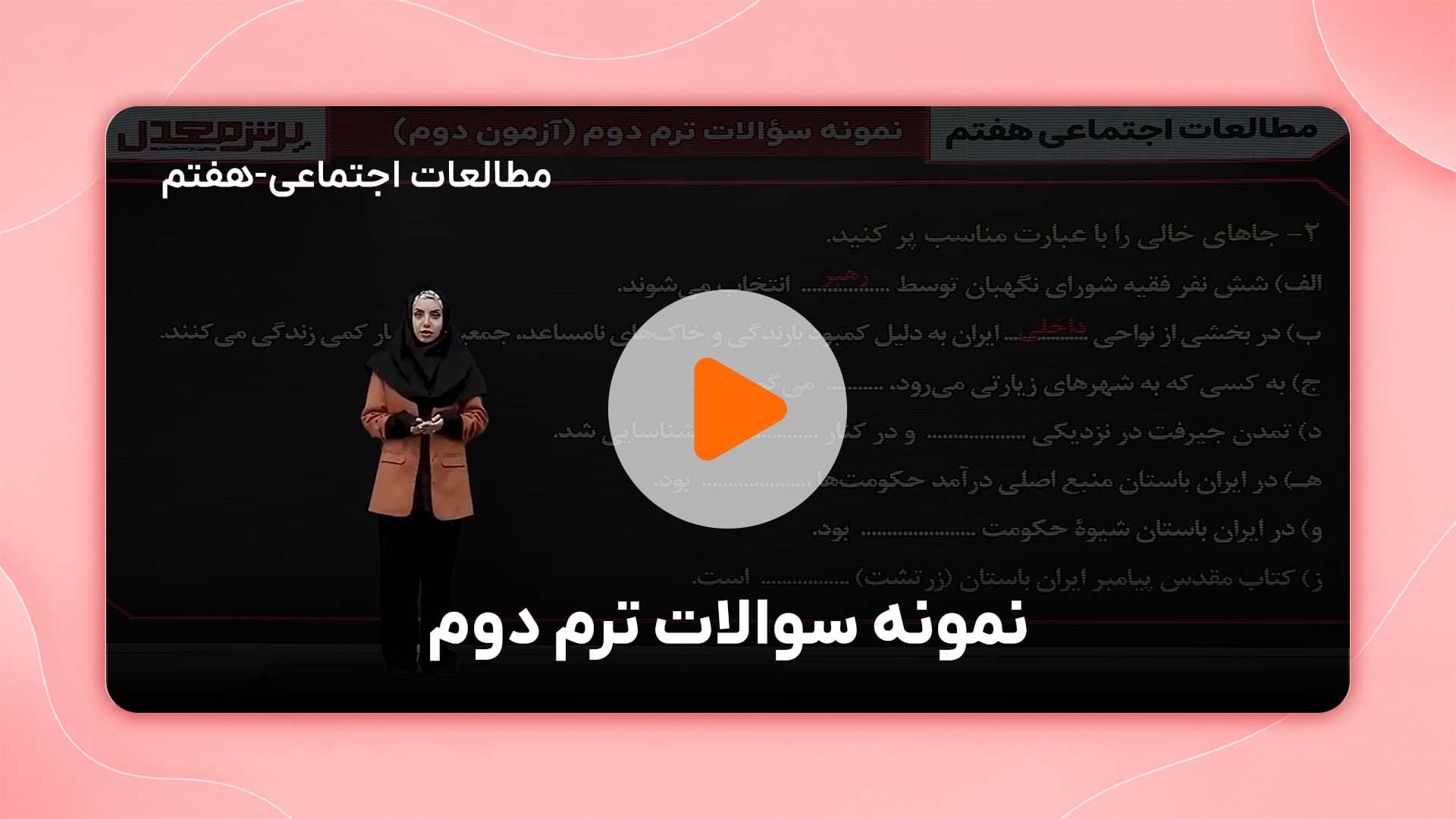 مشاهده نمونه تدریس