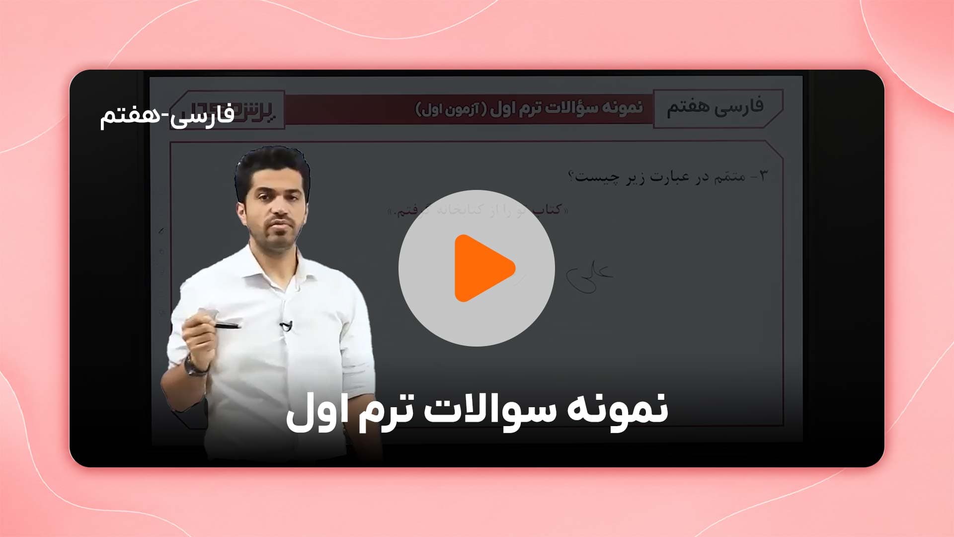 مشاهده نمونه تدریس