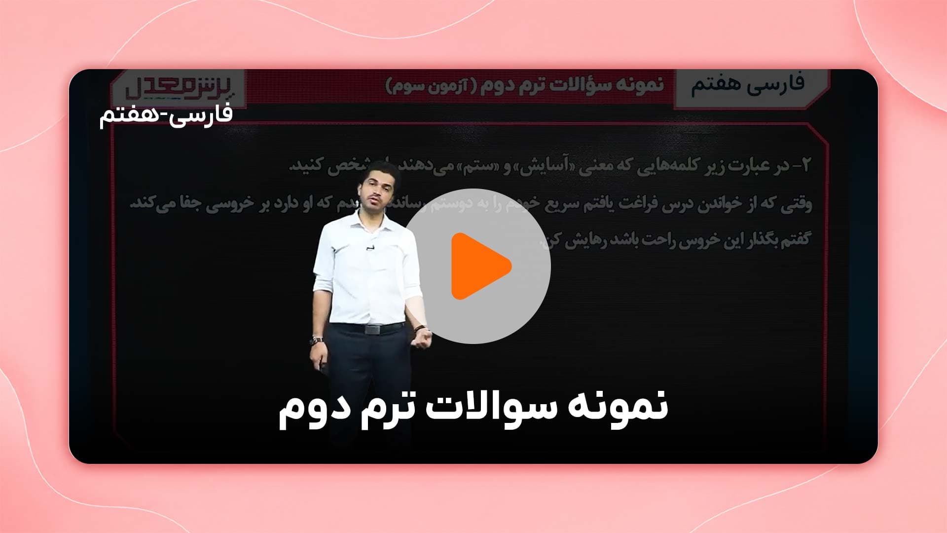 مشاهده نمونه تدریس