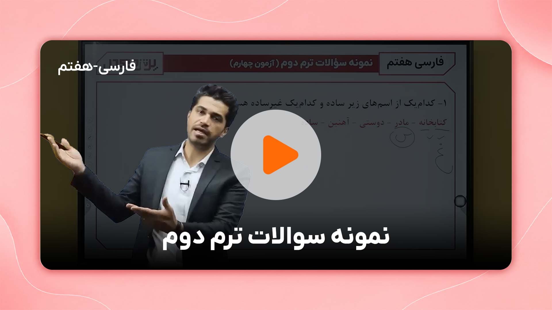 مشاهده نمونه تدریس