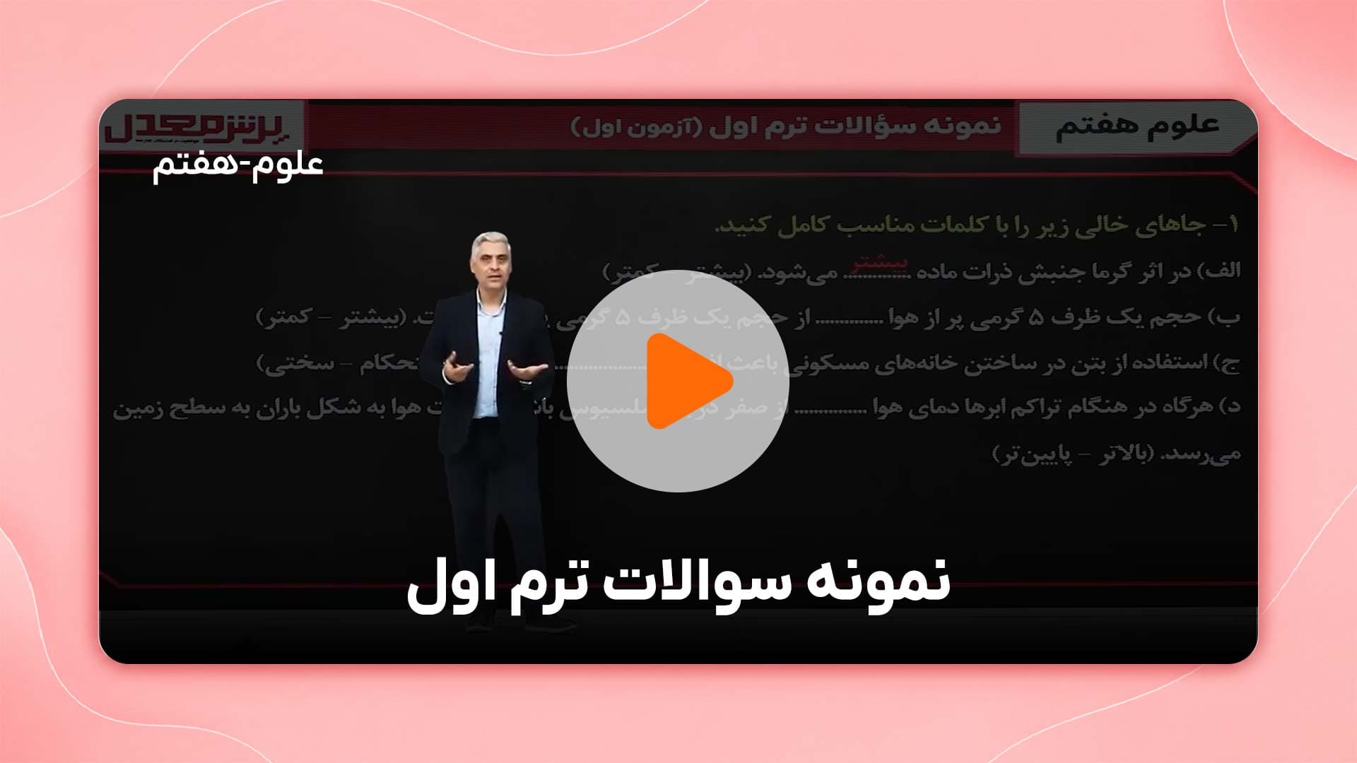 مشاهده نمونه تدریس