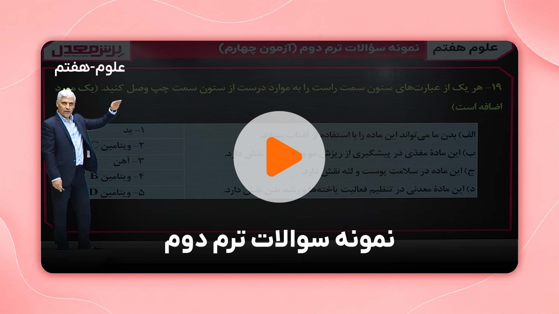 مشاهده نمونه تدریس