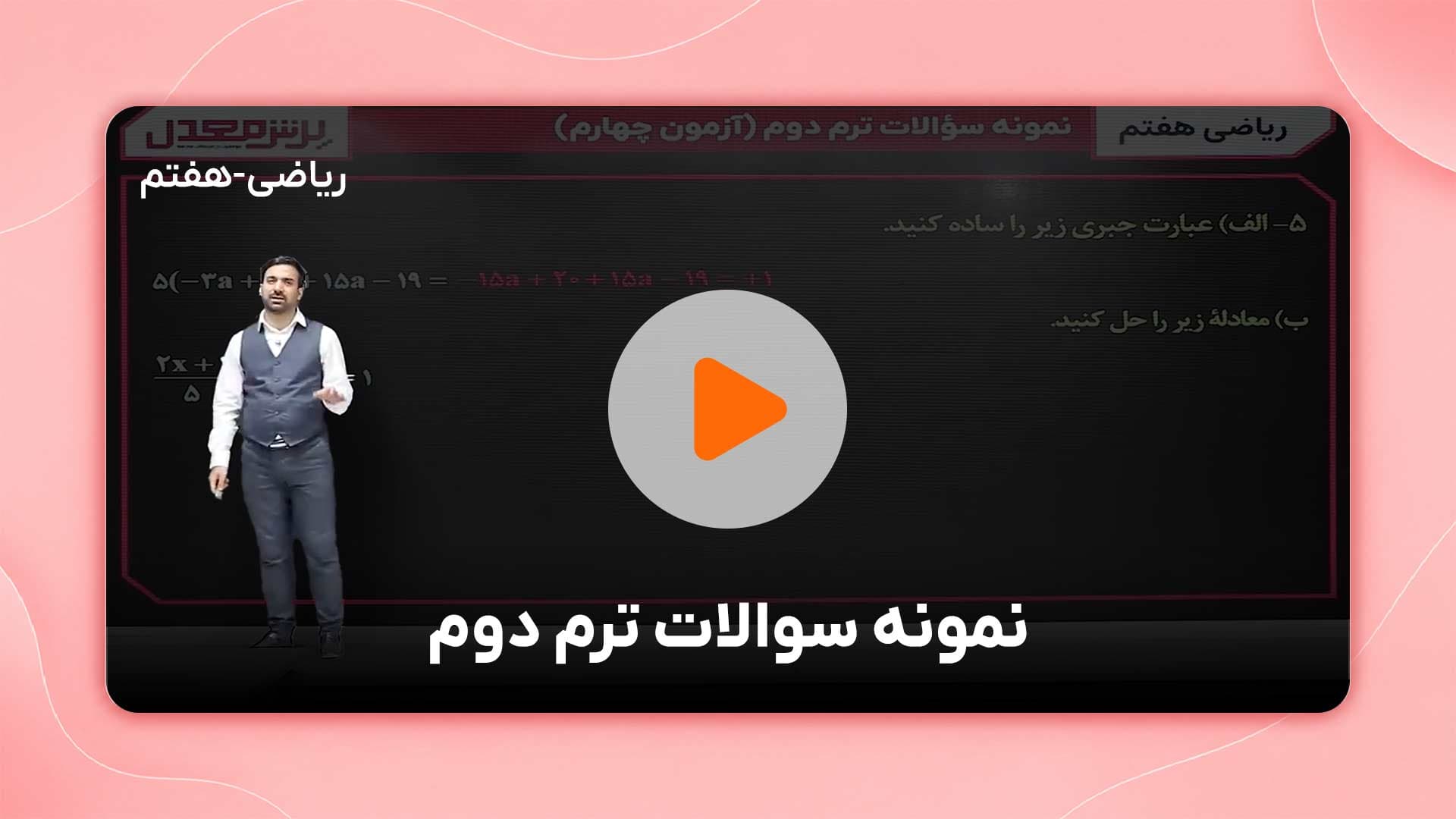 مشاهده نمونه تدریس