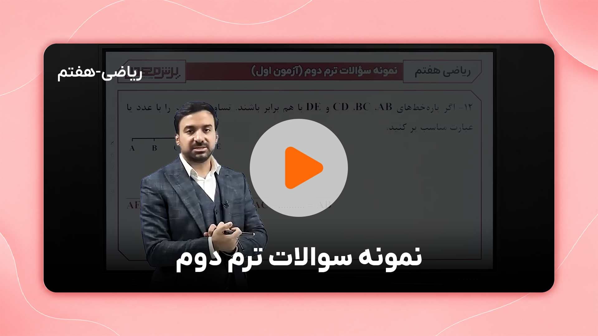 مشاهده نمونه تدریس