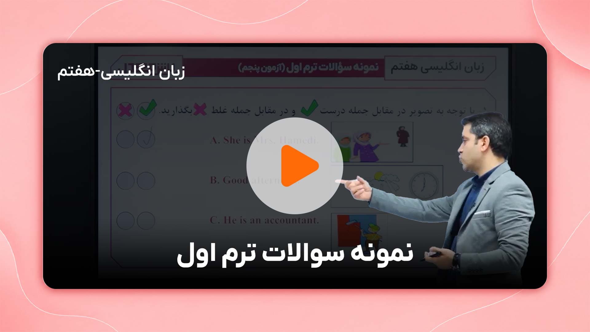 مشاهده نمونه تدریس