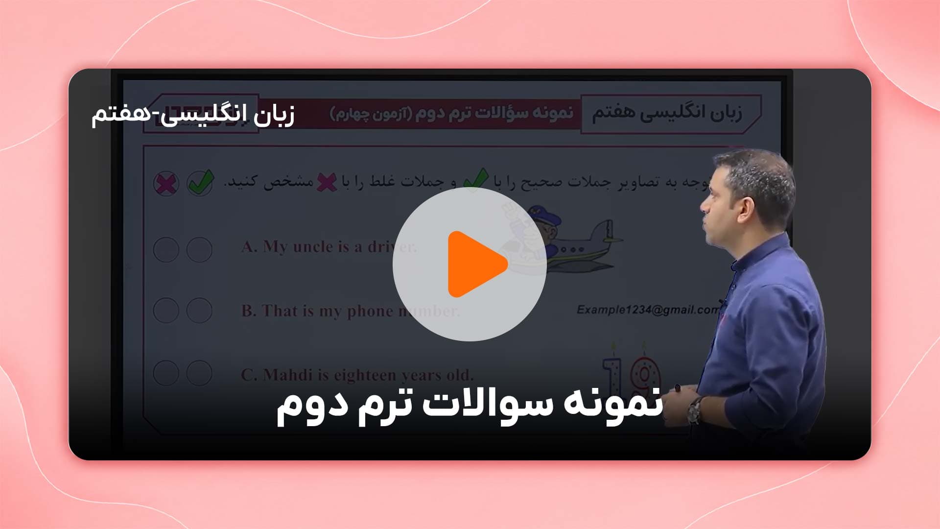 مشاهده نمونه تدریس