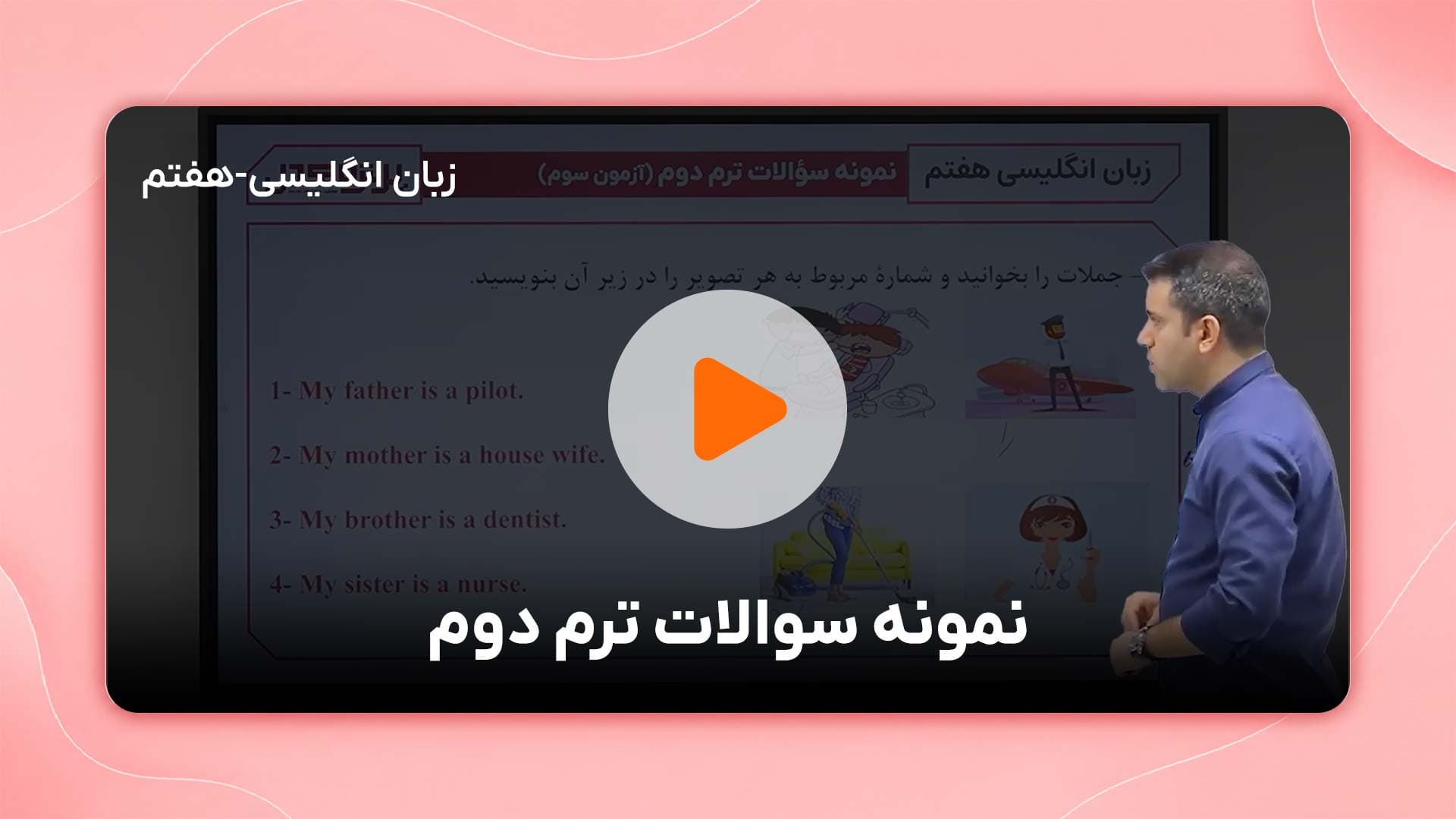مشاهده نمونه تدریس