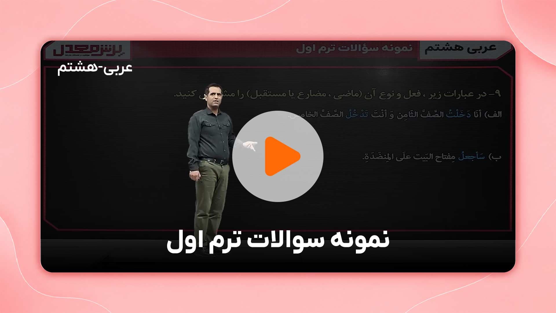 مشاهده نمونه تدریس