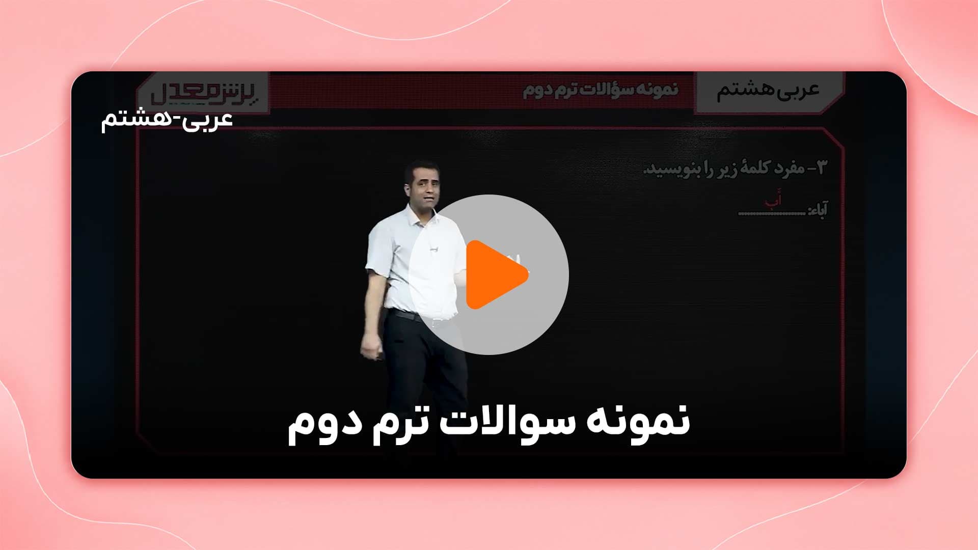 مشاهده نمونه تدریس