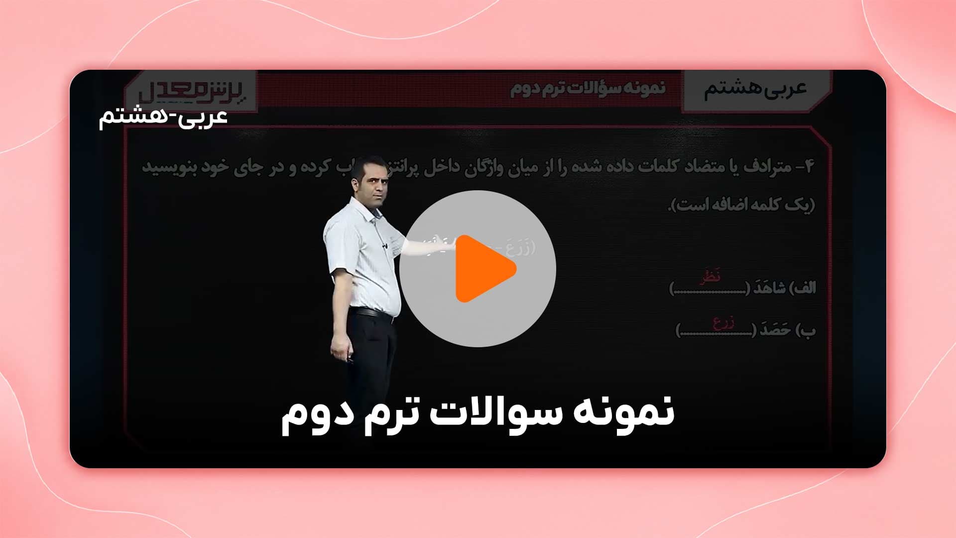 مشاهده نمونه تدریس