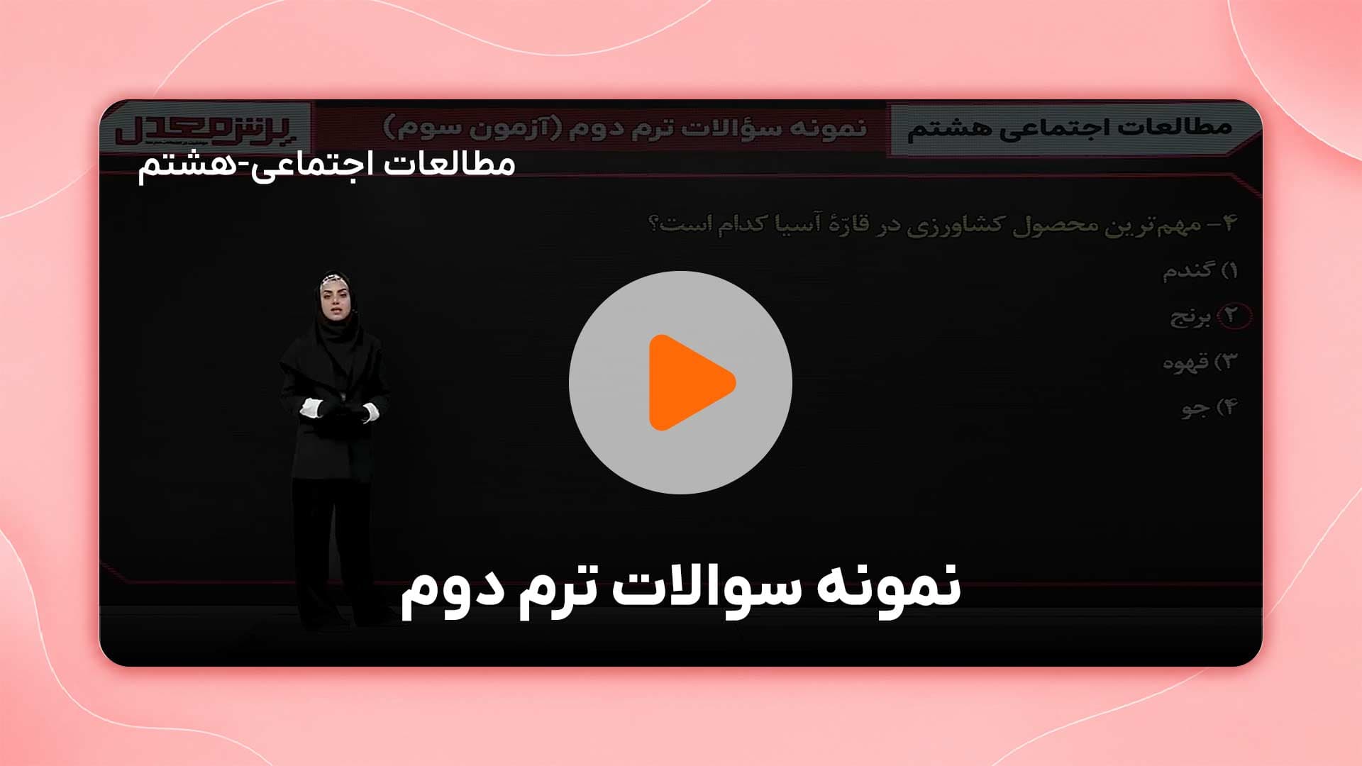 مشاهده نمونه تدریس