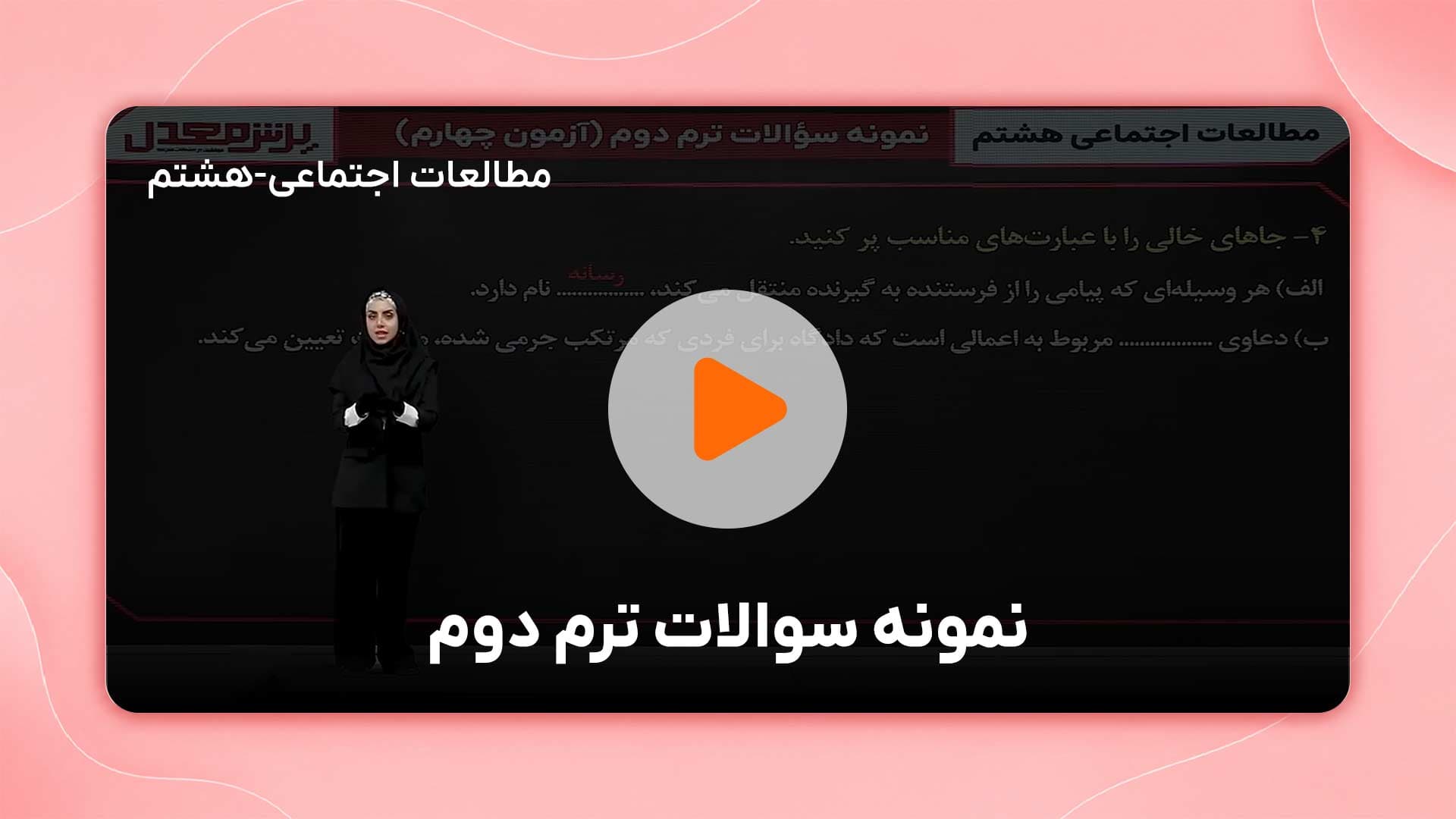 مشاهده نمونه تدریس