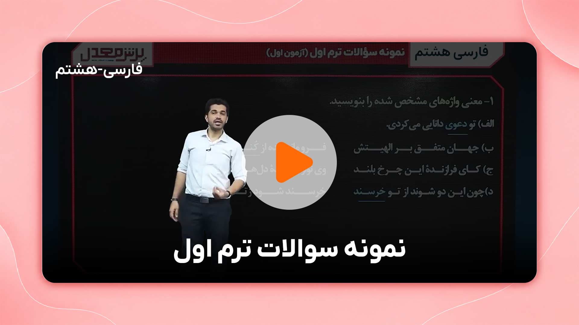 مشاهده نمونه تدریس