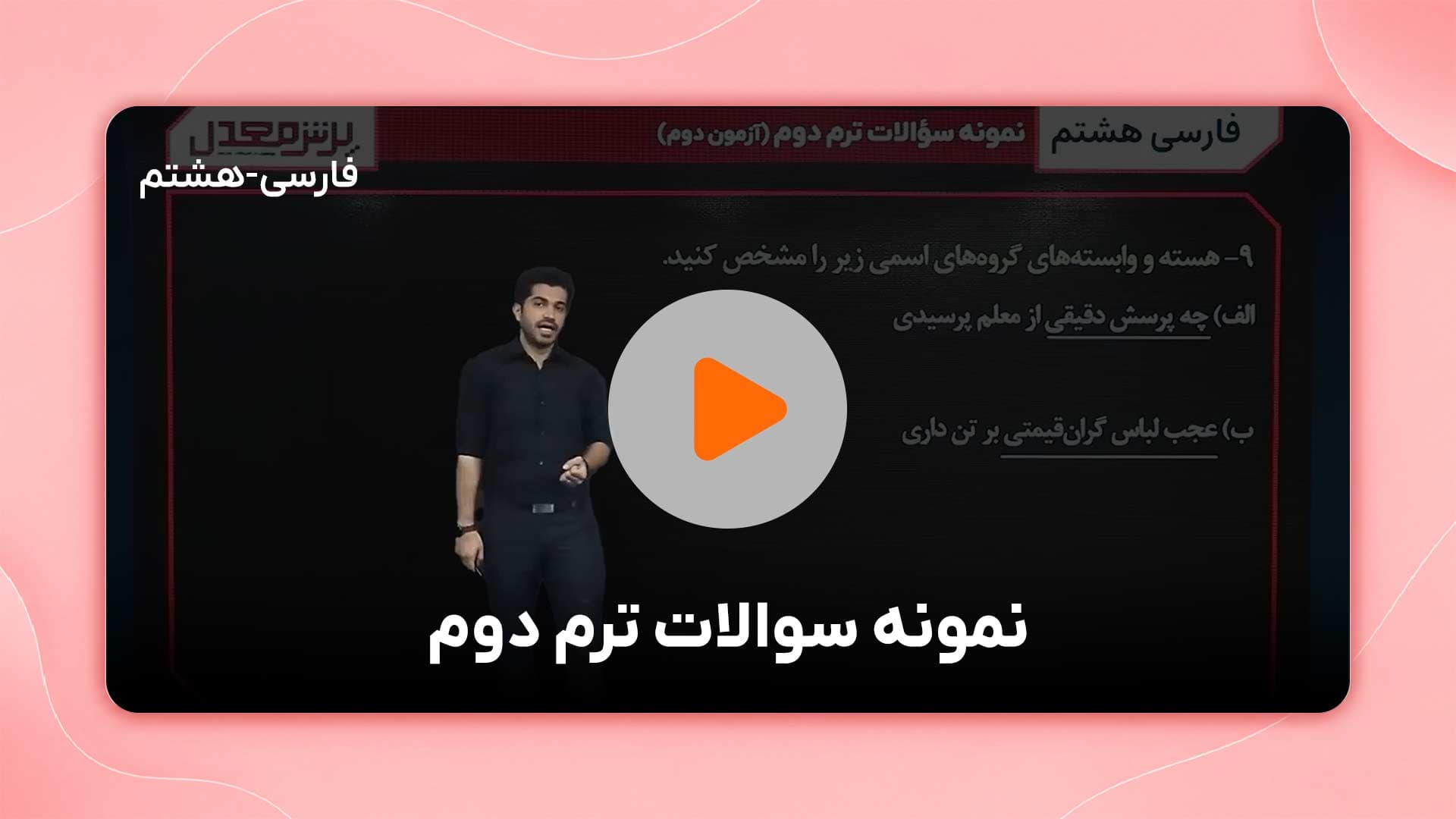 مشاهده نمونه تدریس