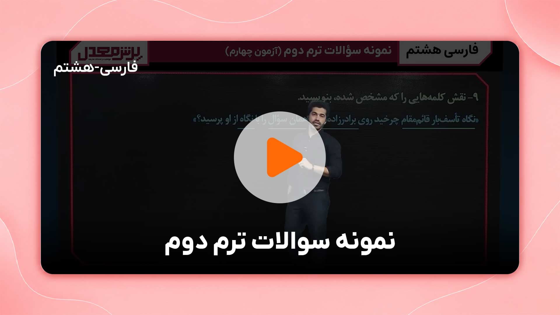 مشاهده نمونه تدریس