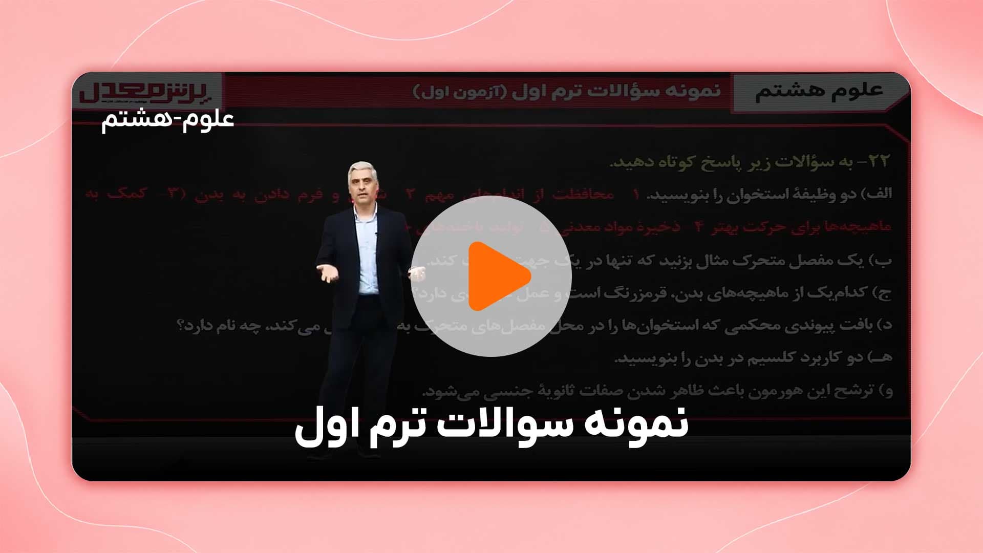 مشاهده نمونه تدریس