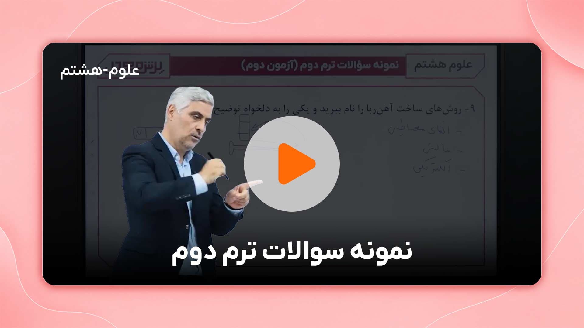مشاهده نمونه تدریس