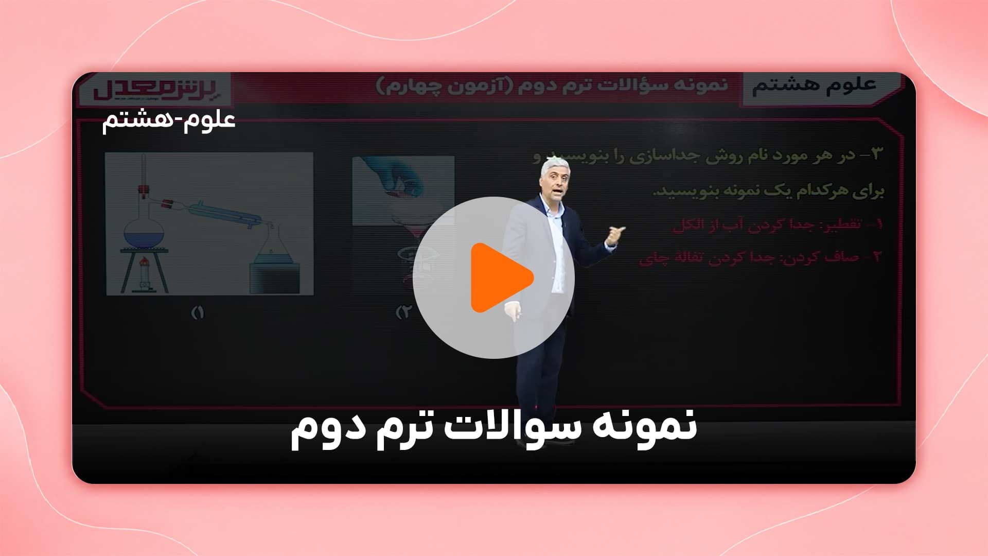 مشاهده نمونه تدریس