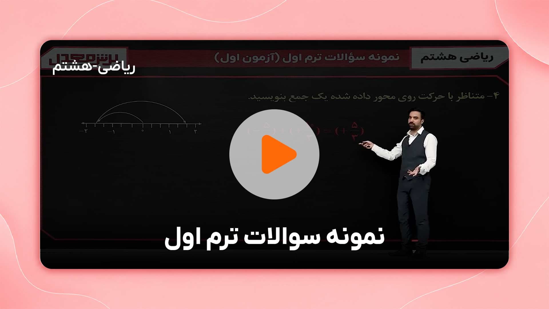 مشاهده نمونه تدریس