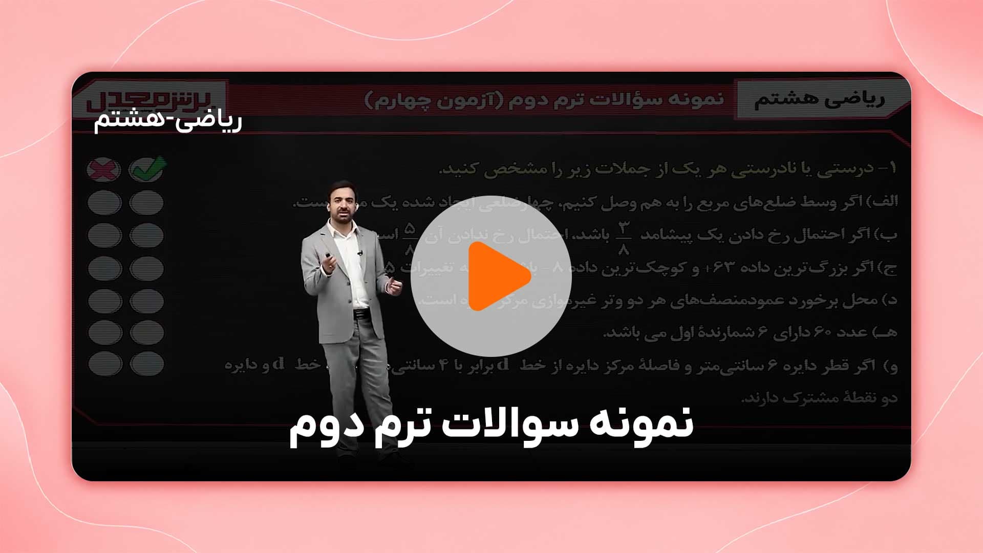 مشاهده نمونه تدریس