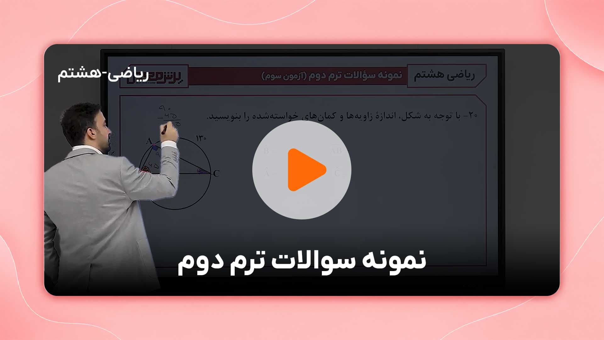 مشاهده نمونه تدریس