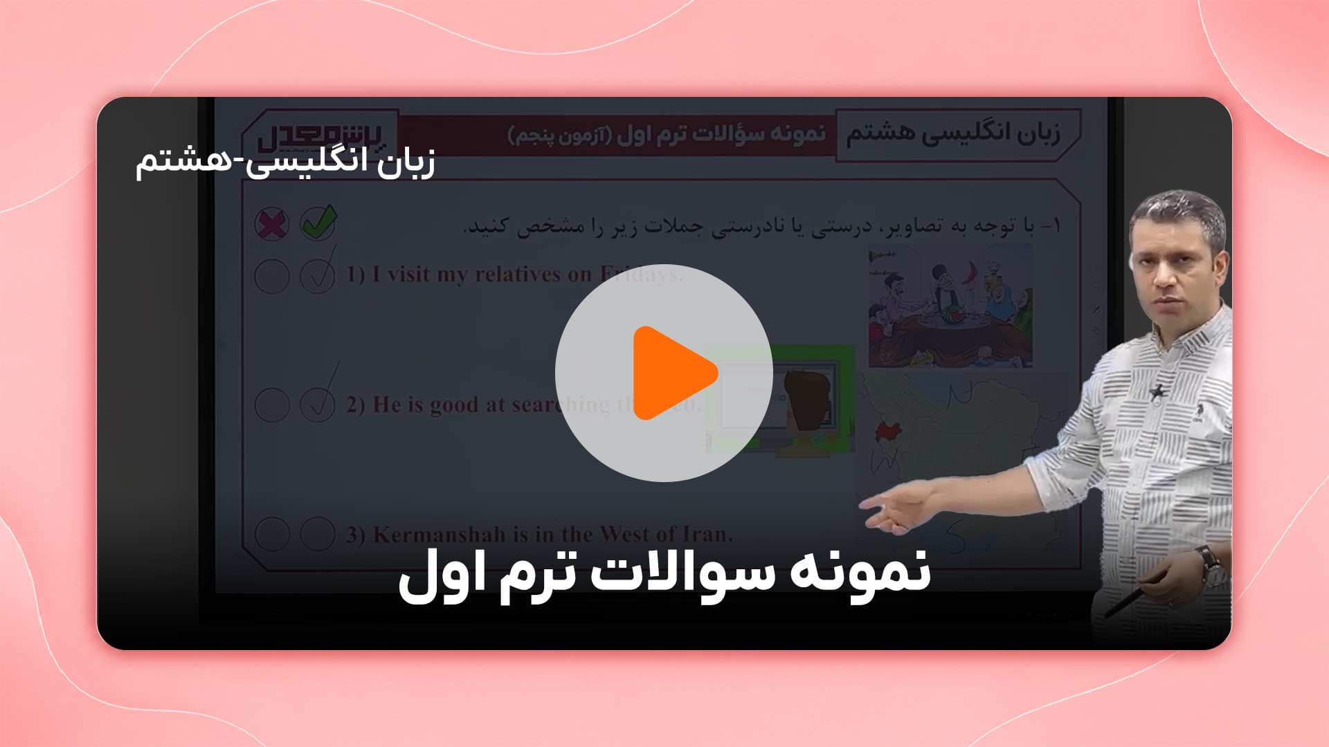 مشاهده نمونه تدریس