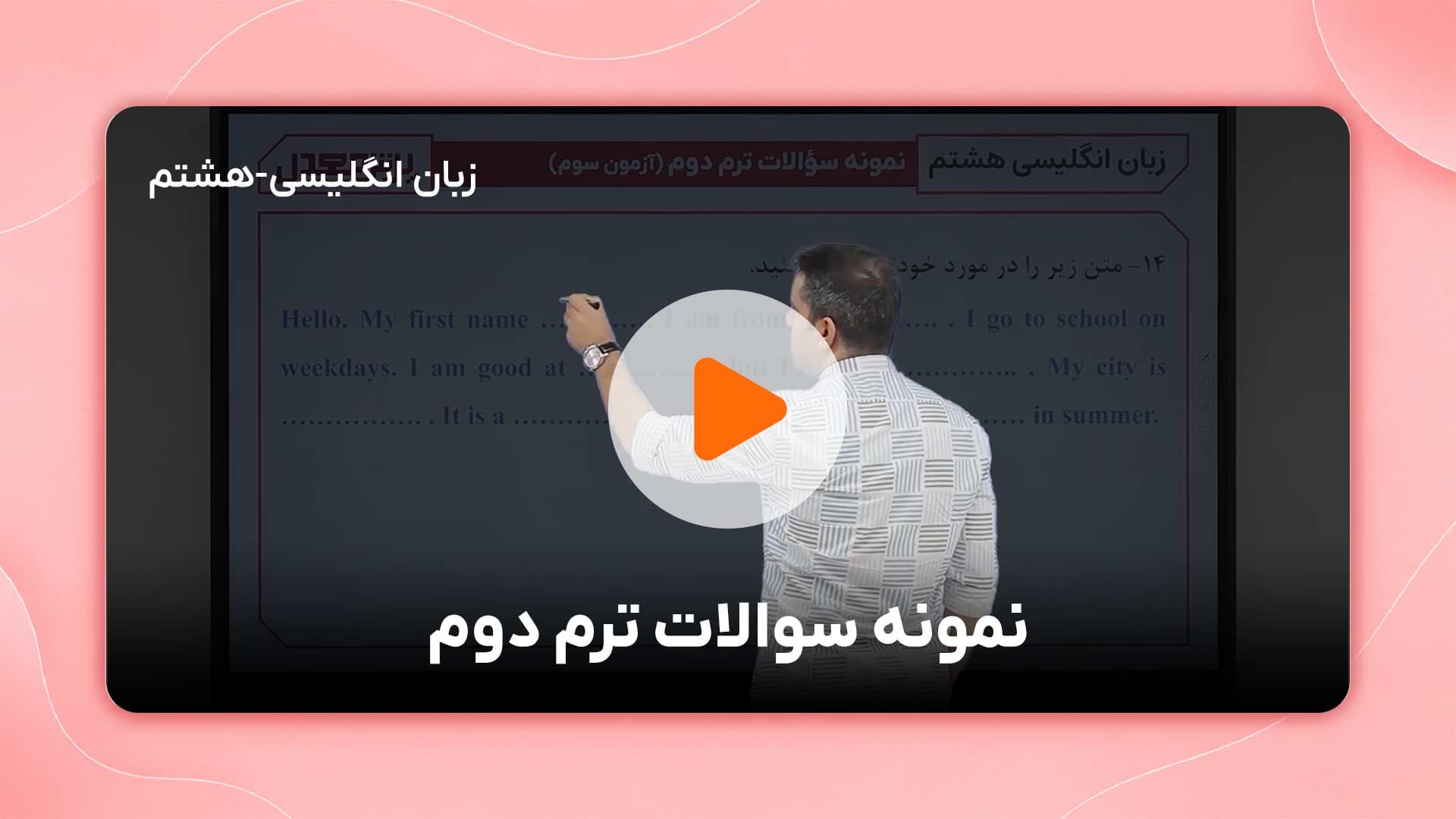 مشاهده نمونه تدریس