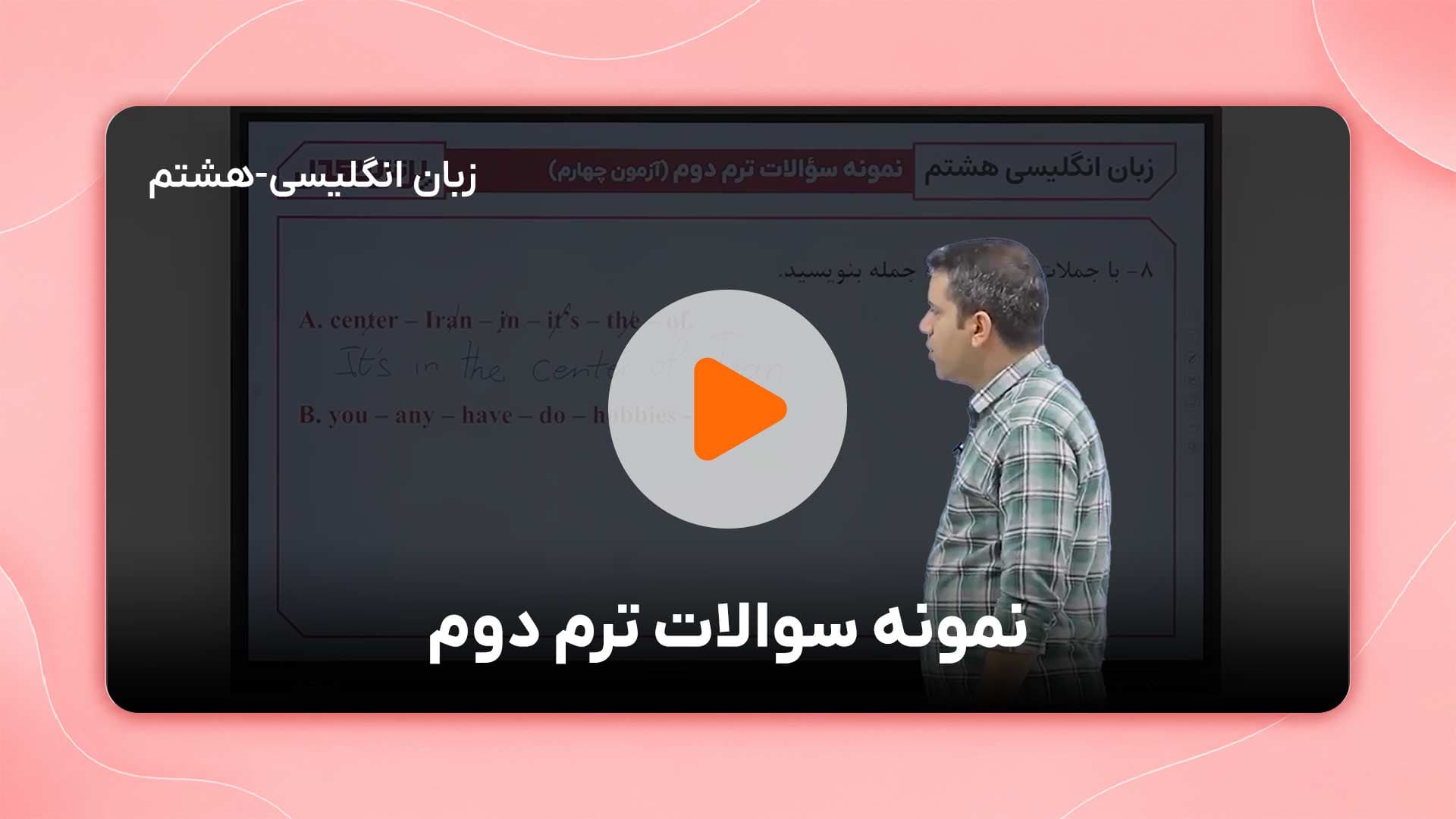 مشاهده نمونه تدریس