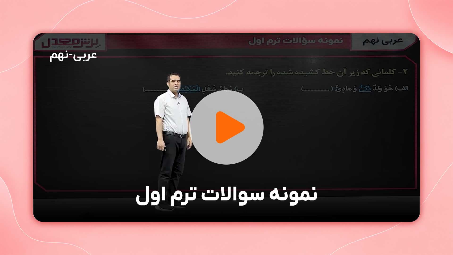مشاهده نمونه تدریس
